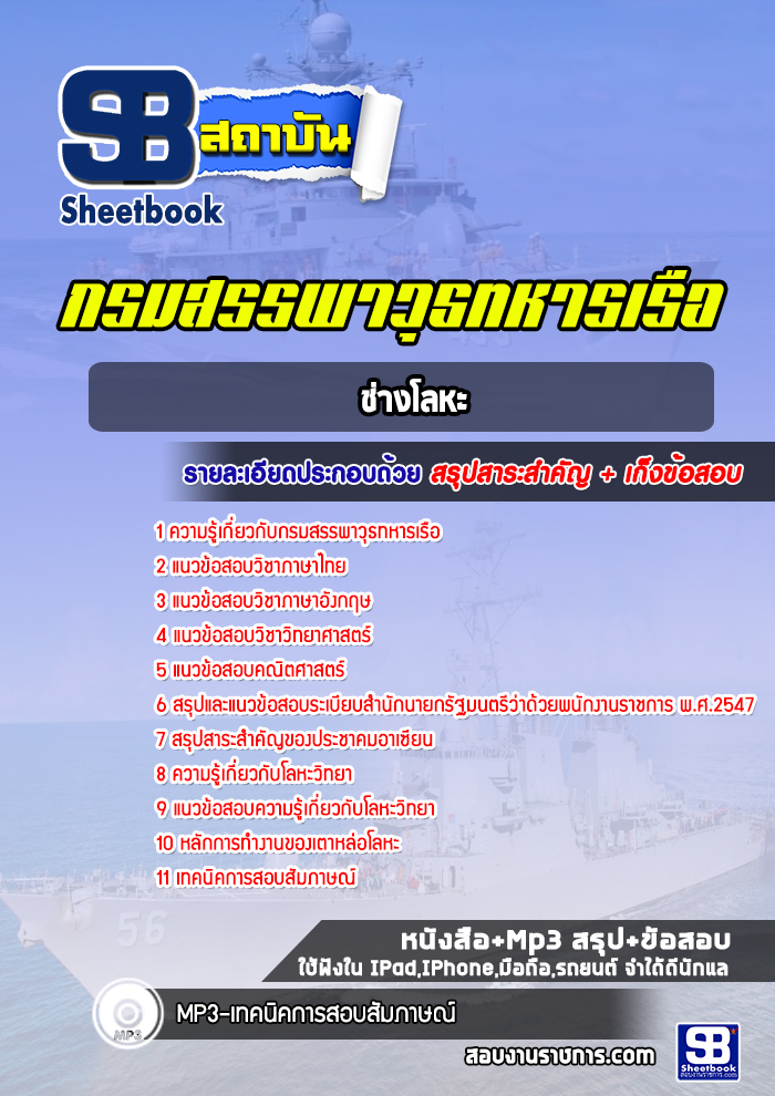 แนวข้อสอบช่างโลหะ กรมสรรพาวุธทหารเรือ