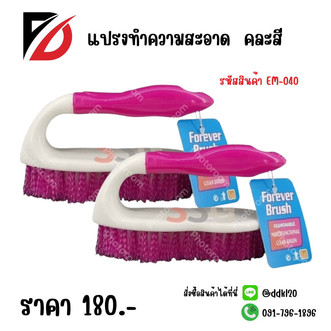 แปรงทำความสะอาด คละสี