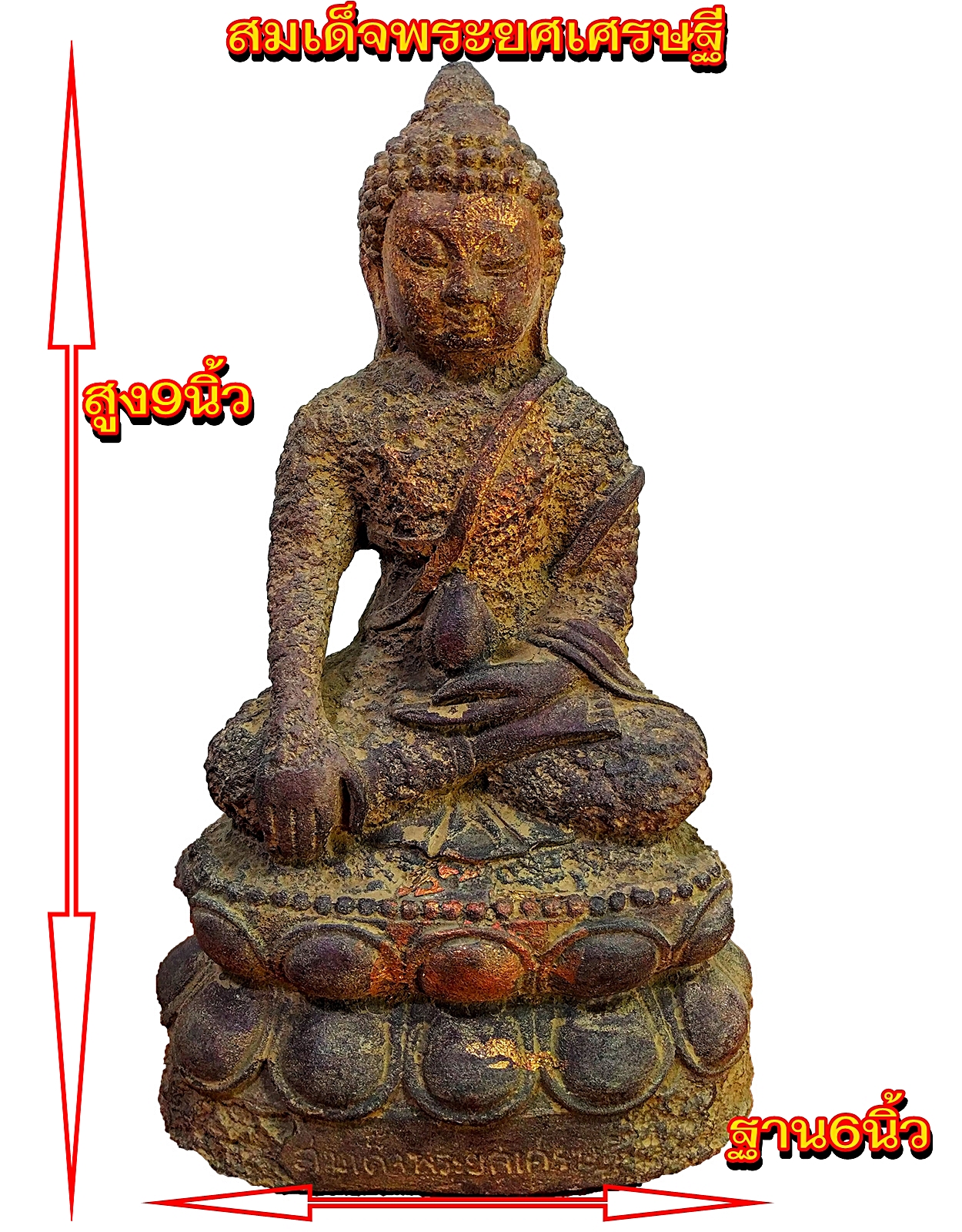 พระกริ่ง "สมเด็จพระยสเศรษฐี" เนื้อศิลา สภาพเก่า