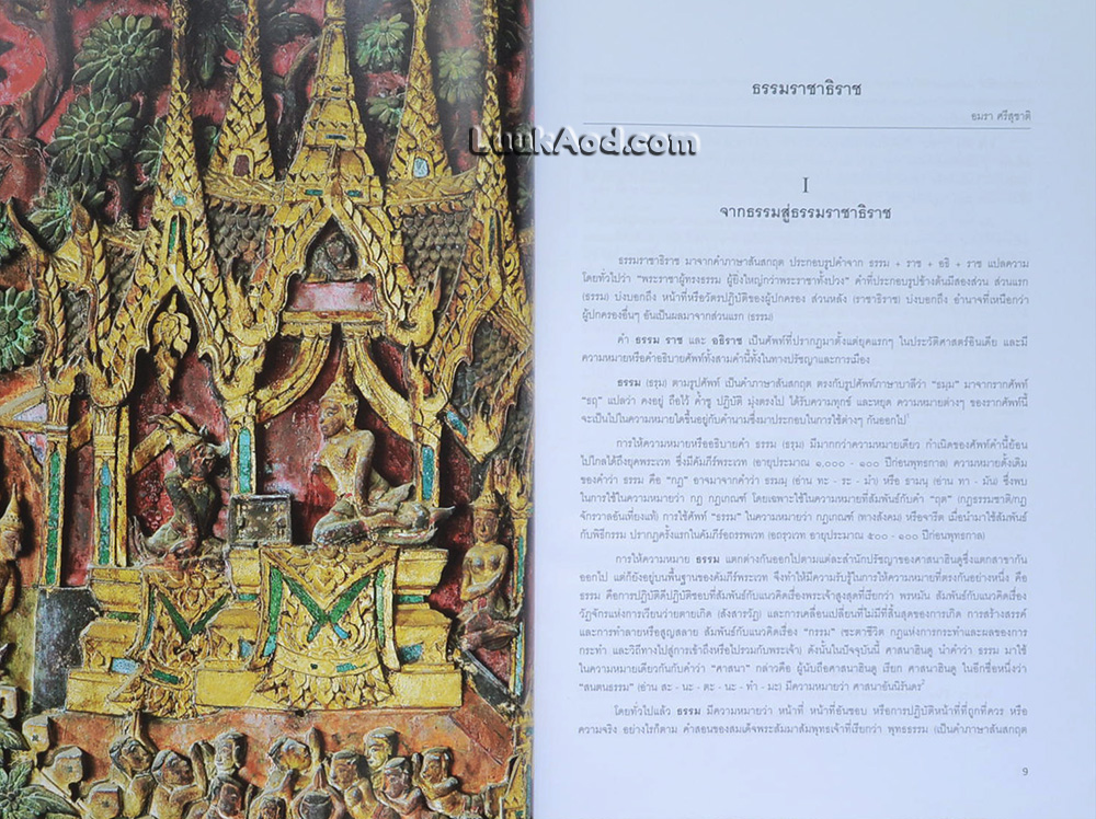 ธรรมราชาธิราช