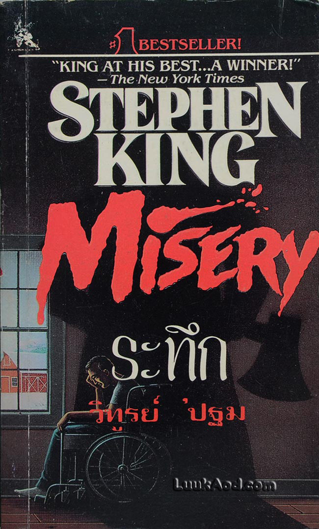 MISERY ระทึก/STEPHEN KING
