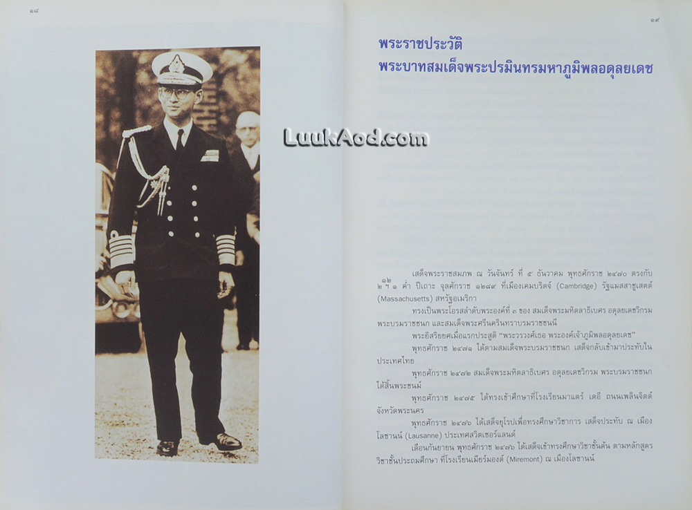 จอมทัพไทย กับ ราชนาวี