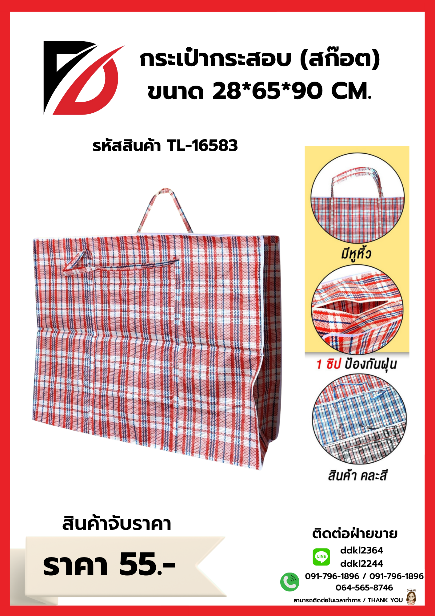 กระเป๋ากระสอบ (สก๊อต) ขนาด 28*65*90 CM.