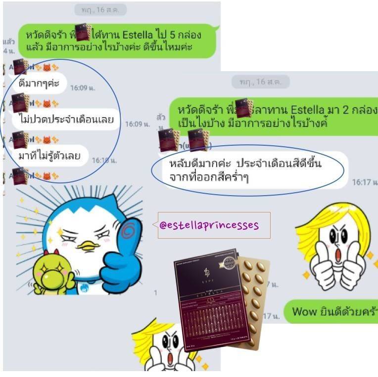 EstellaStoreหลับดีไม่ปวดประจำเดือนแล้ว