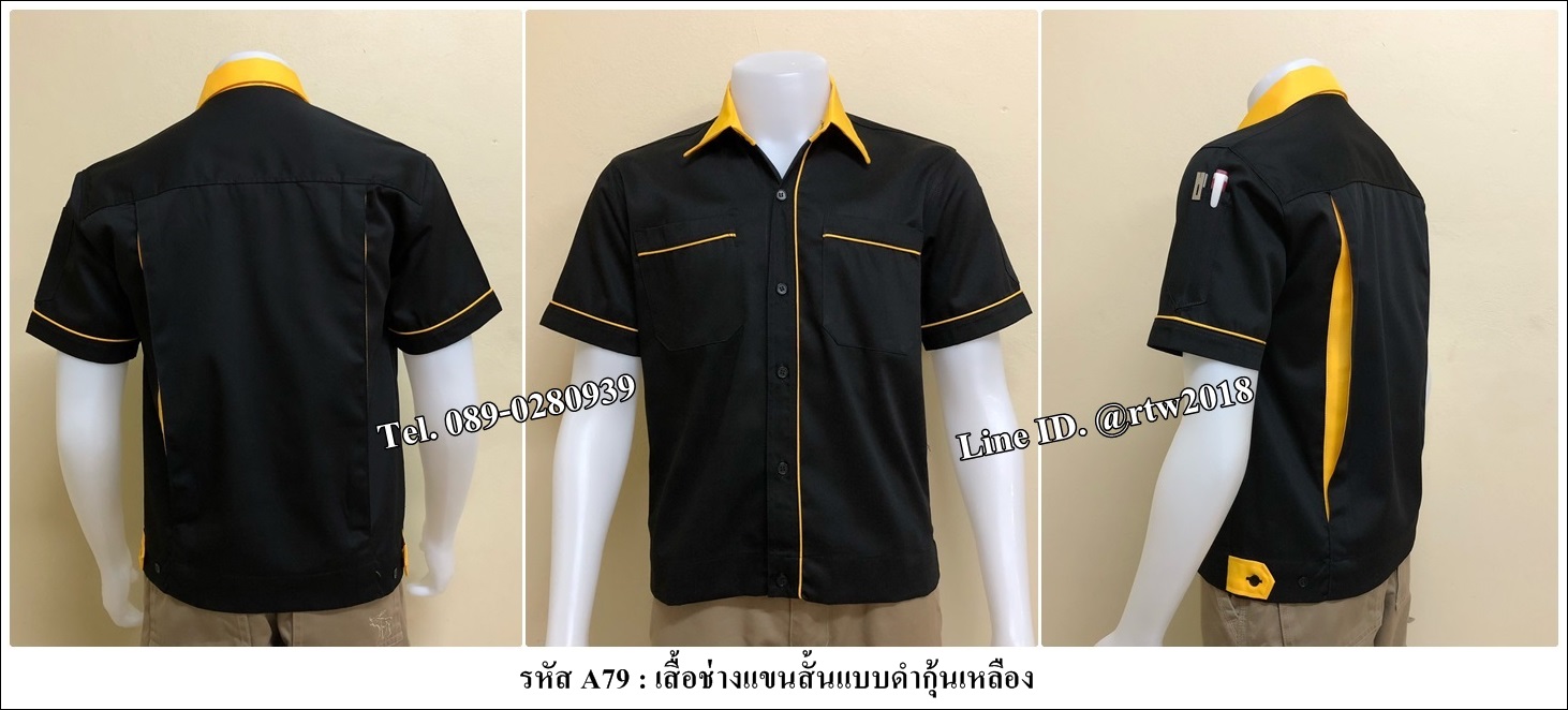 รหัส A79 : เสื้อช็อปแขนสั้นแบบดำกุ้นเหลือง