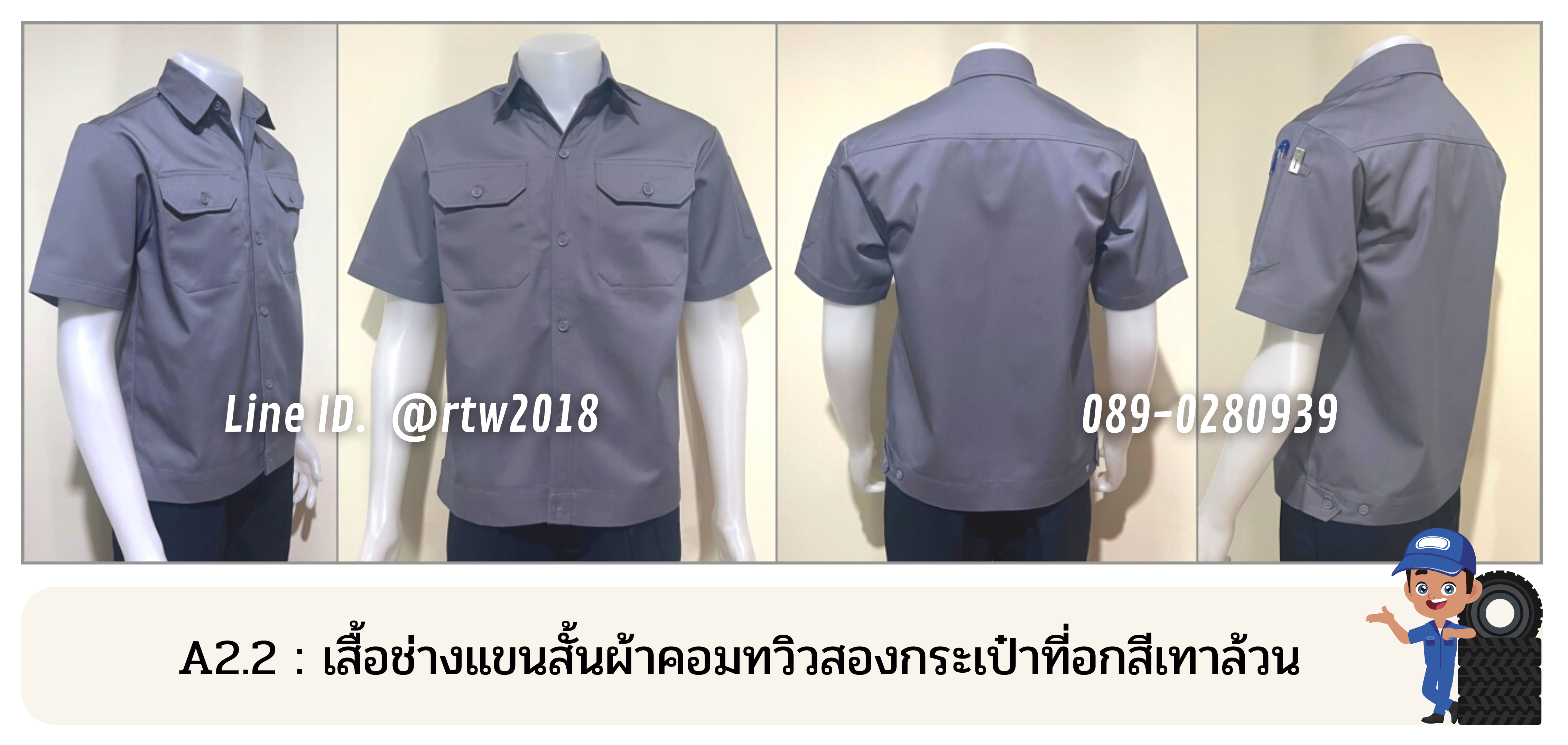 รหัส A2.2 : เสื้อช่างแขนสั้นผ้าคอมทวิวสองกระเป๋าที่อกสีเทาล้วน