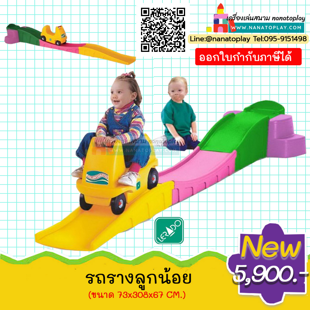 รถขาไถพร้อมราง
