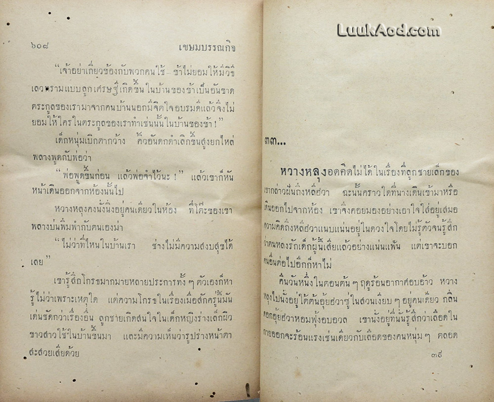 ทรัพย์ในดิน / เพิร์ล เอส บั๊ค / สันตสิริ แปล