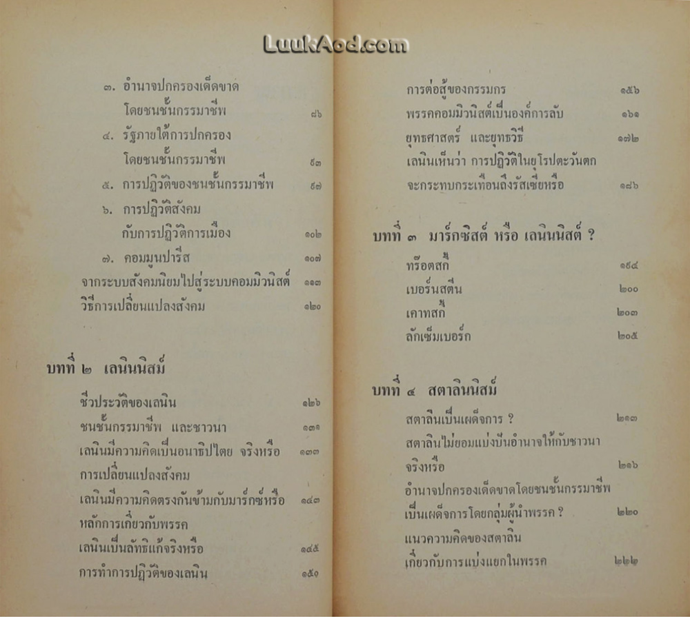 โต้! น. ชญานุตม์ ใน วิวัฒนาการมาร์กซิสม์
