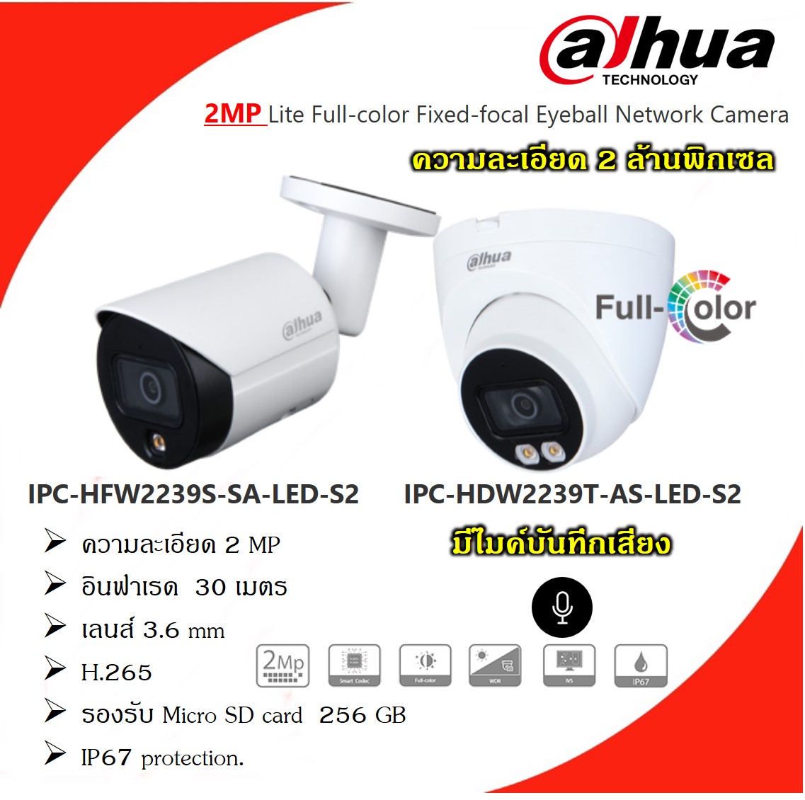 Dahua กล้องวงจรปิด IP Camera 2 ล้านพิกเซล รุ่น IPC-HFW2239S-SA-LED-S2