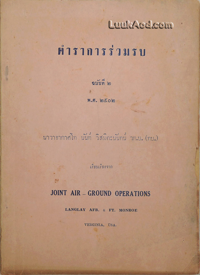 ตำราการร่วมรบ ฉบับที่ 2 พ.ศ. 2502