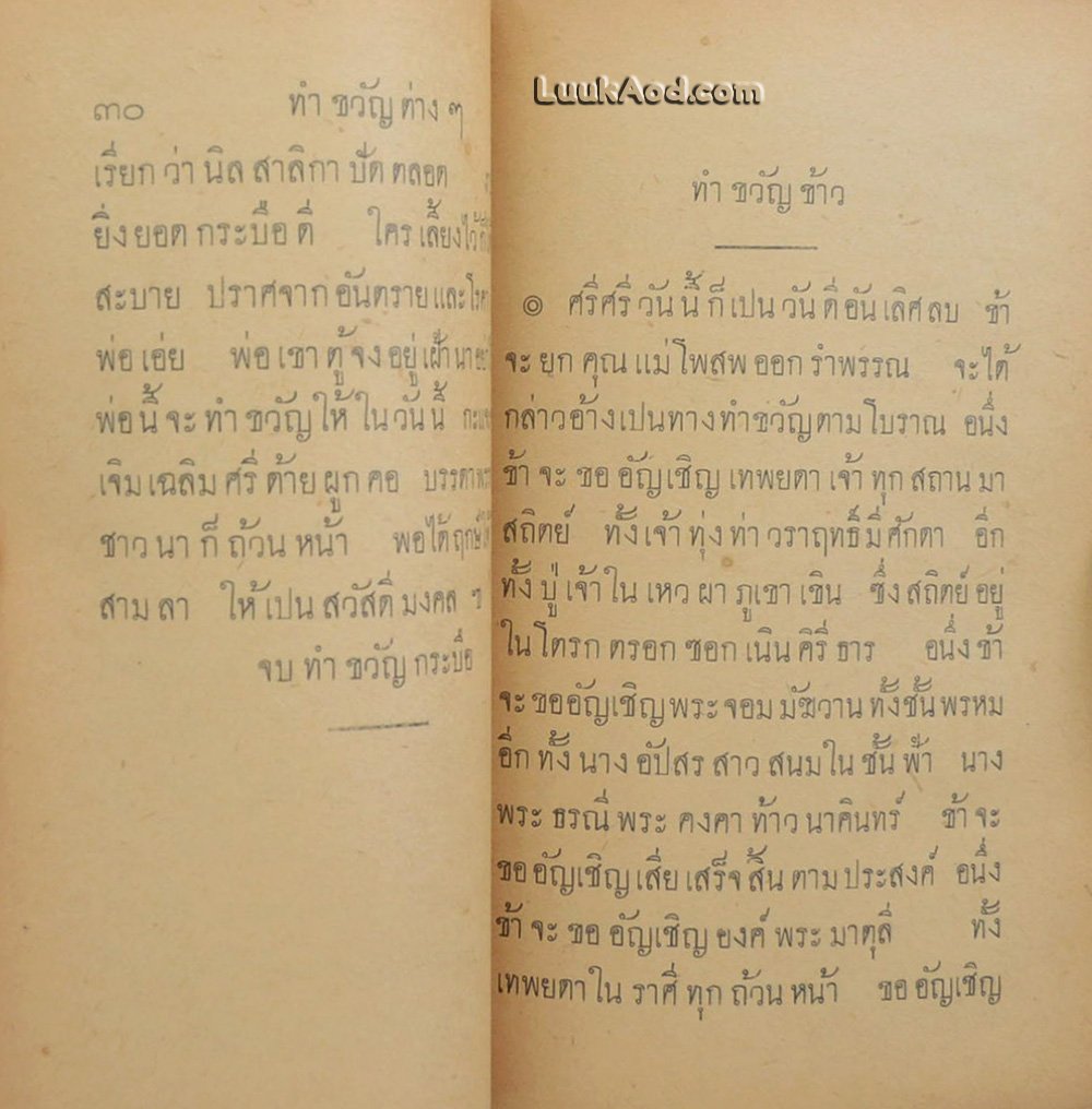 ทำขวัญต่างๆ