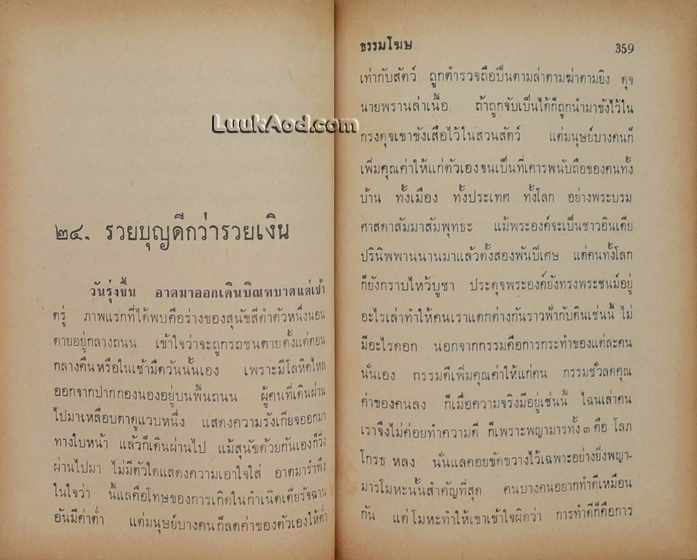 นิยายอิงพระพุทธศาสนา ธรรมธารา