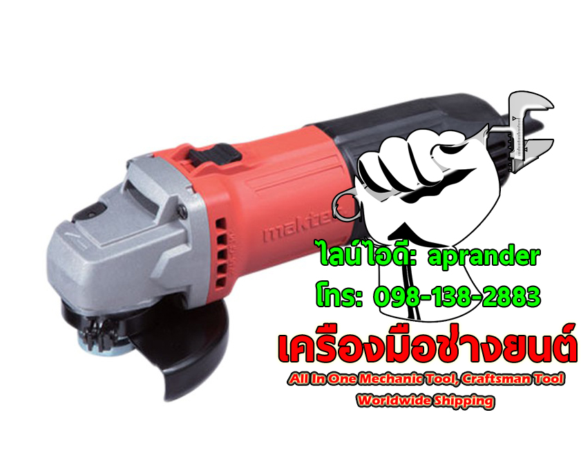 เครื่องเจียร์ 4 นิ้ว แมคเท็ค (MAKTEC)