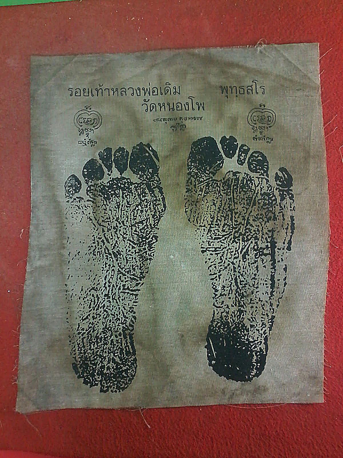 ผ้ารอยเท้า หลวงพ่อเดิม วัดหนองโพ จ.นครสวรรค์