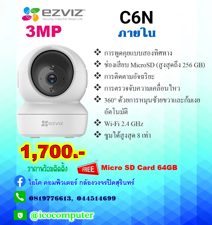 Ezviz Smart IP กล้องวงจรปิดไร้สาย ความละเอียด 3 ล้านพิกเซล