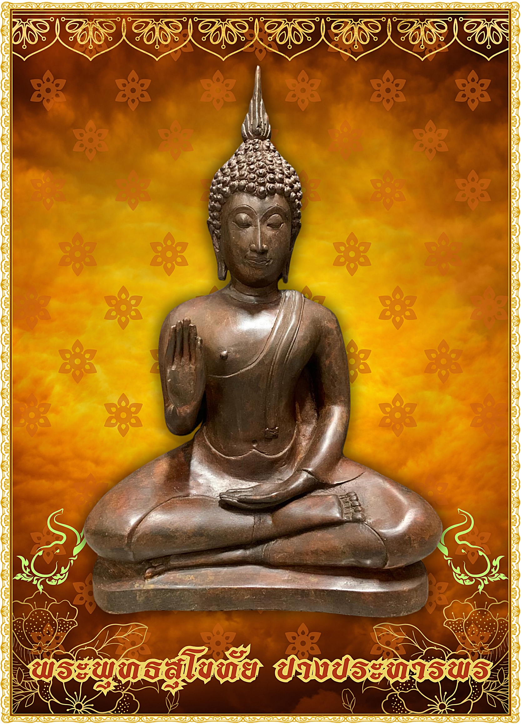 พระสุโขทัย ปางประทานพร ฐานเขี้ยง หน้าตัก 11 นิ้ว เนื้อสำริด
