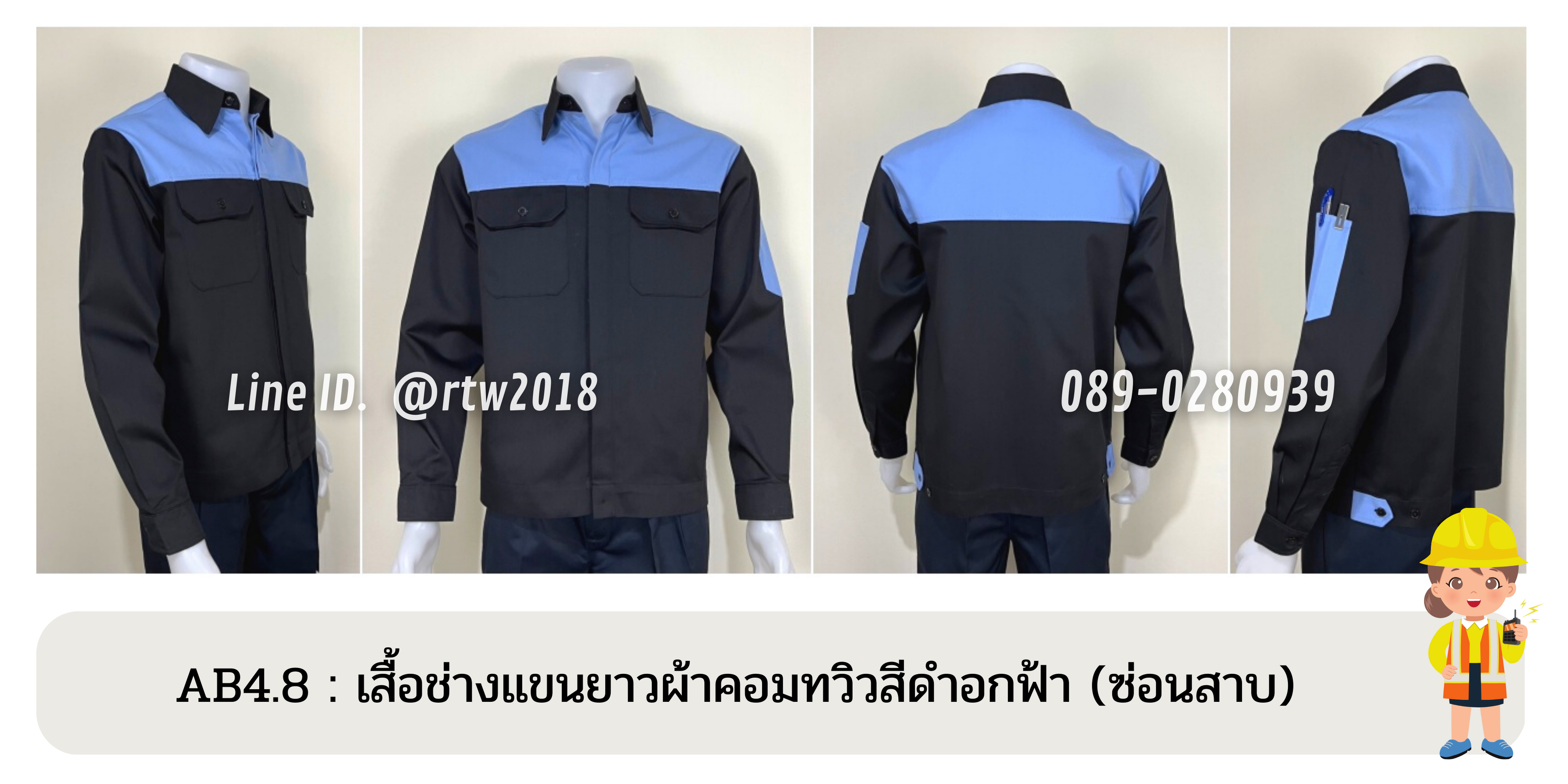 รหัส AB4.8 : เสื้อช่างแขนยาวผ้าคอมทวิวดำอกฟ้า (ซ่อนสาบ)