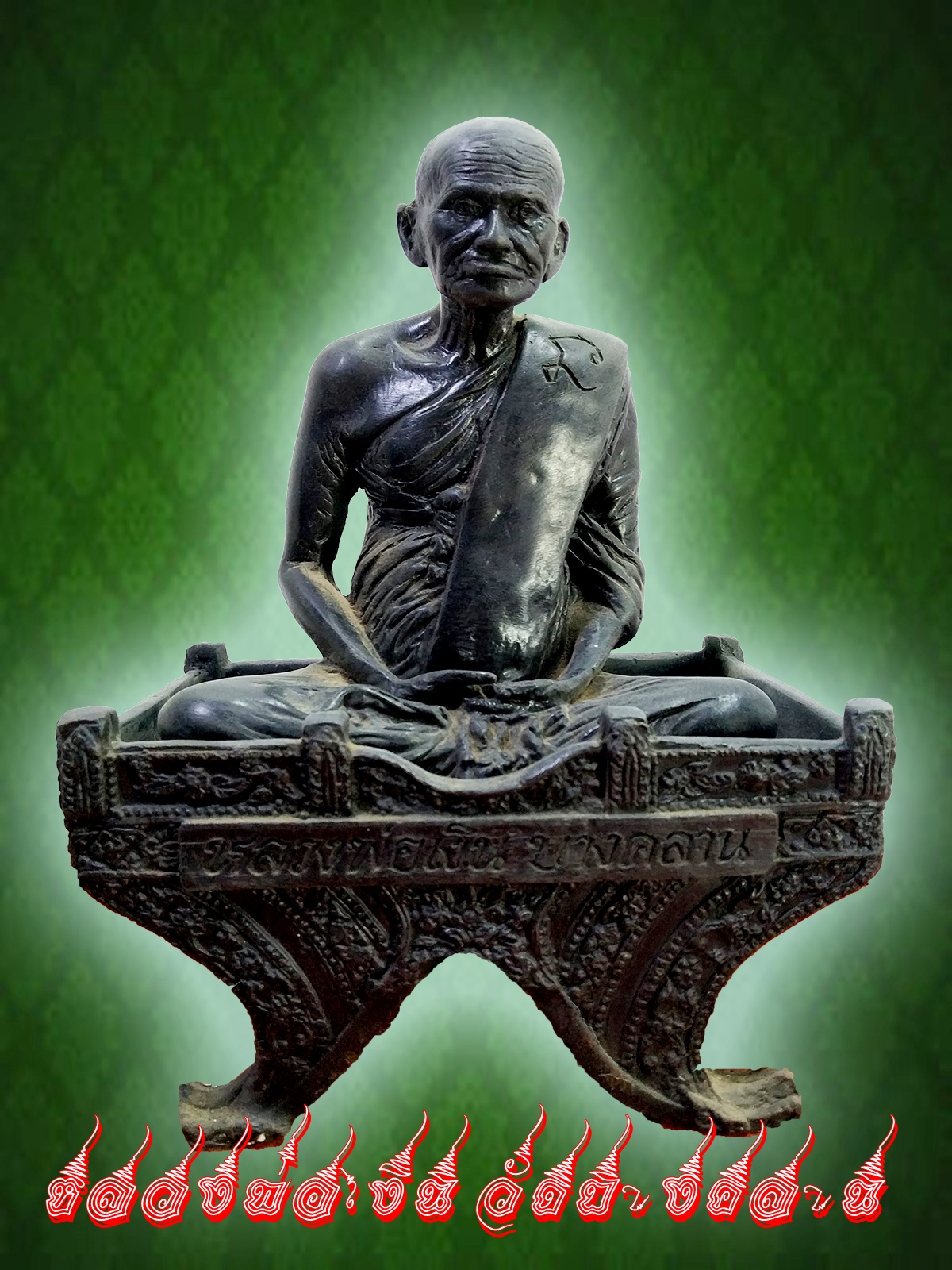 หลวงพ่อเงิน วัดบางคลาน รุ่นฝั่งลูกนิมิต วัดห้วยเขน พ.ศ ๒๕๕๙ เนื้อนวโลหะสำริด
