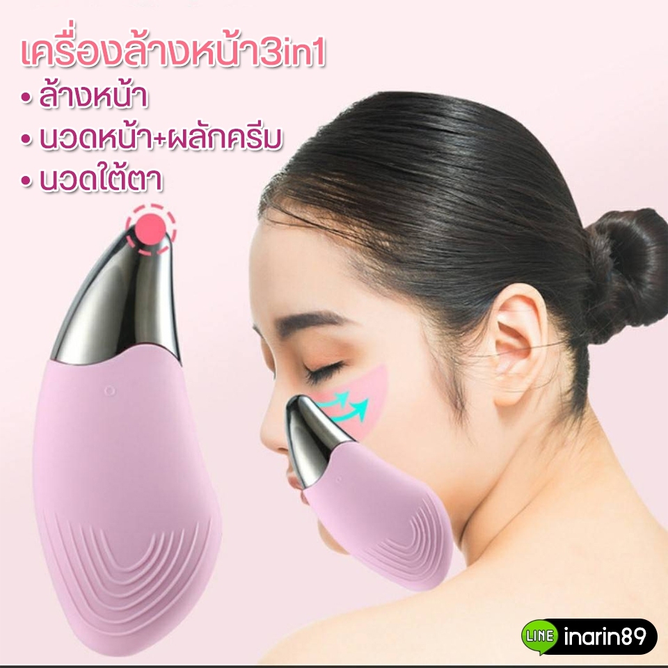 เครื่องล้างหน้า3in1