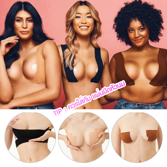 BOOB TAPE The Secret แถมฟรี‼️ ซิลิโคนปิดจุก เทปแปะกันโป๊ เทปผ้า เทปแปะอก เทปกาว เทปยกกระชับ