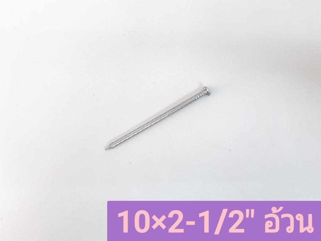 ตะปูตอกไม้ (ห่อเล็ก)