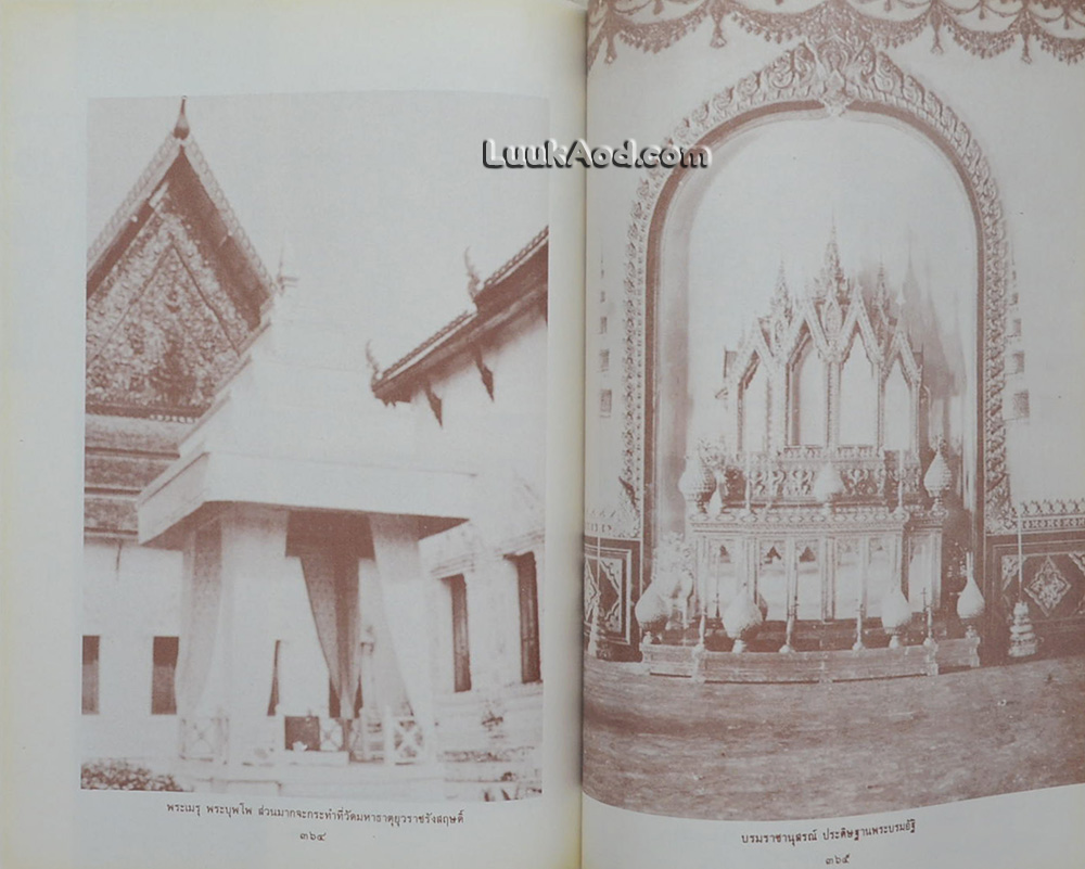พระเมรุมาศ พระเมรุ และ เมรุ สมัยกรุงรัตนโกสินทร์