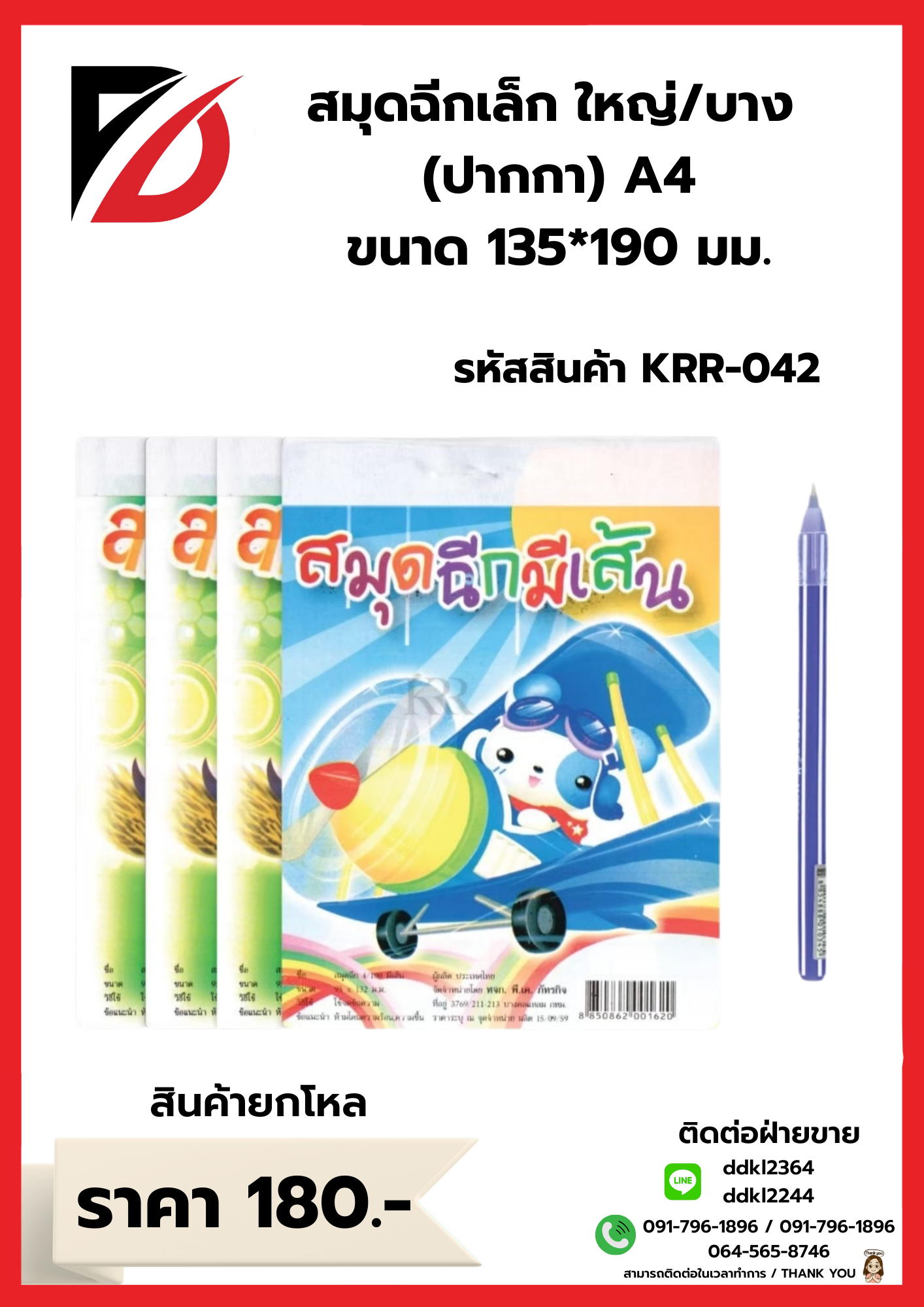 สมุดฉีกใหญ่/บาง พร้อมปากกา A4 ขนาด 135*190 มม.