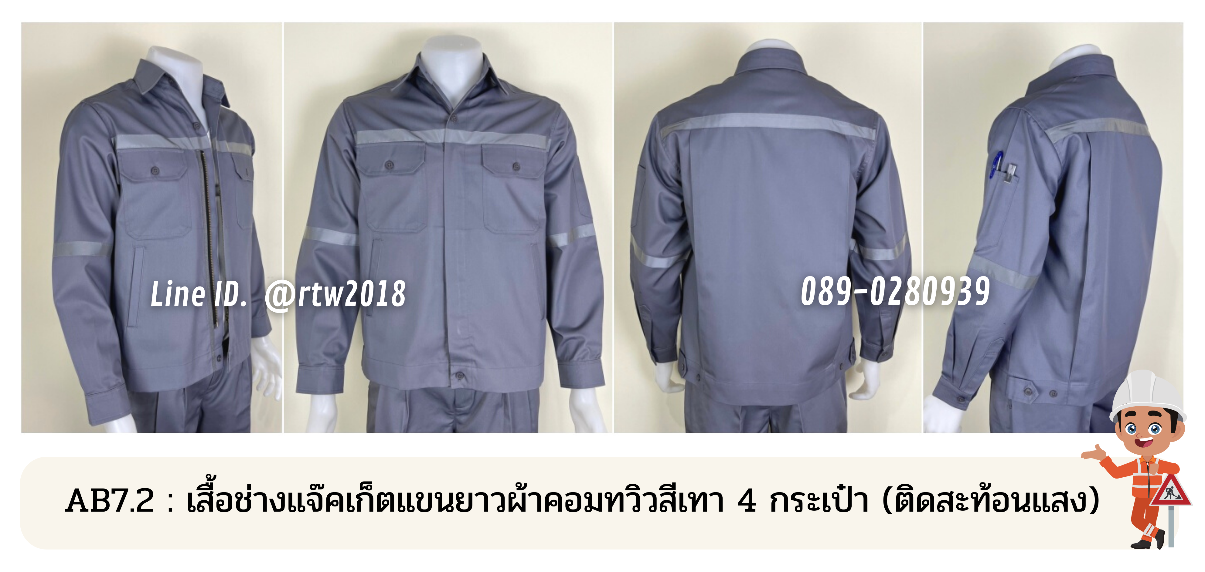 เสื้อช่างแขนยาว