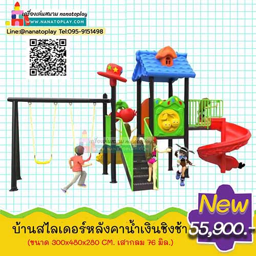 เครื่องเล่นสนามกลางแจ้งชุด บ้านสไลเดอร์หลังคาน้ำเงินชิงช้า เครื่องเล่นสนามเด็กที่มีทั้งชิงช้าเด็ก สไลเดอร์เด็ก และบ้านของเล่นเด็กหลังใหญ่ ให้เด็ก ๆ เล่นกันได้ครบ