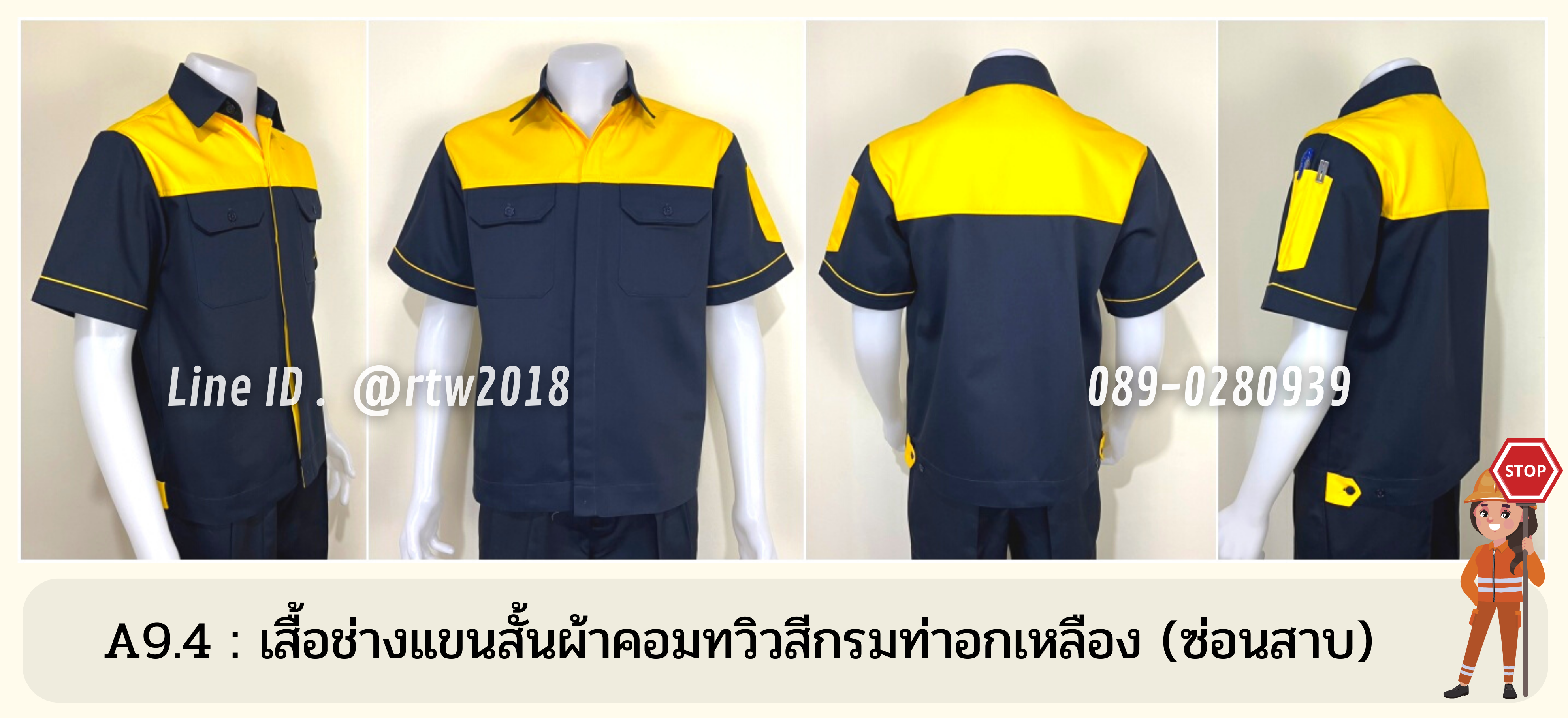 รหัส A9.4 : เสื้อช่างแขนสั้นผ้าคอมทวิวกรมท่าอกเหลือง (ซ่อนสาบ)