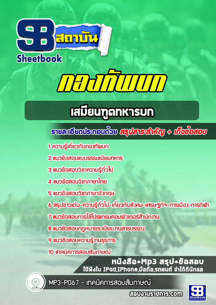 แนวข้อสอบเสมียนฑูตทหารบก กองทัพบก