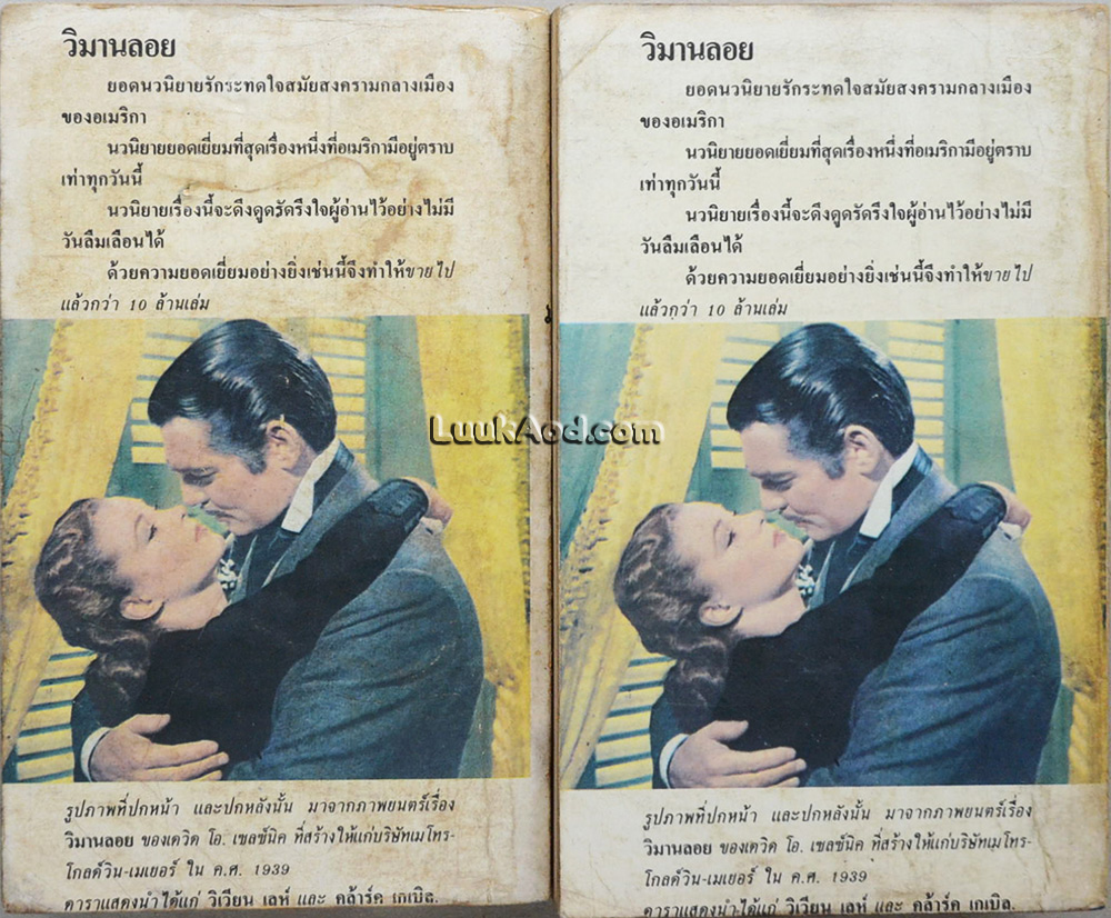 วิมานลอย (2 เล่มจบ)