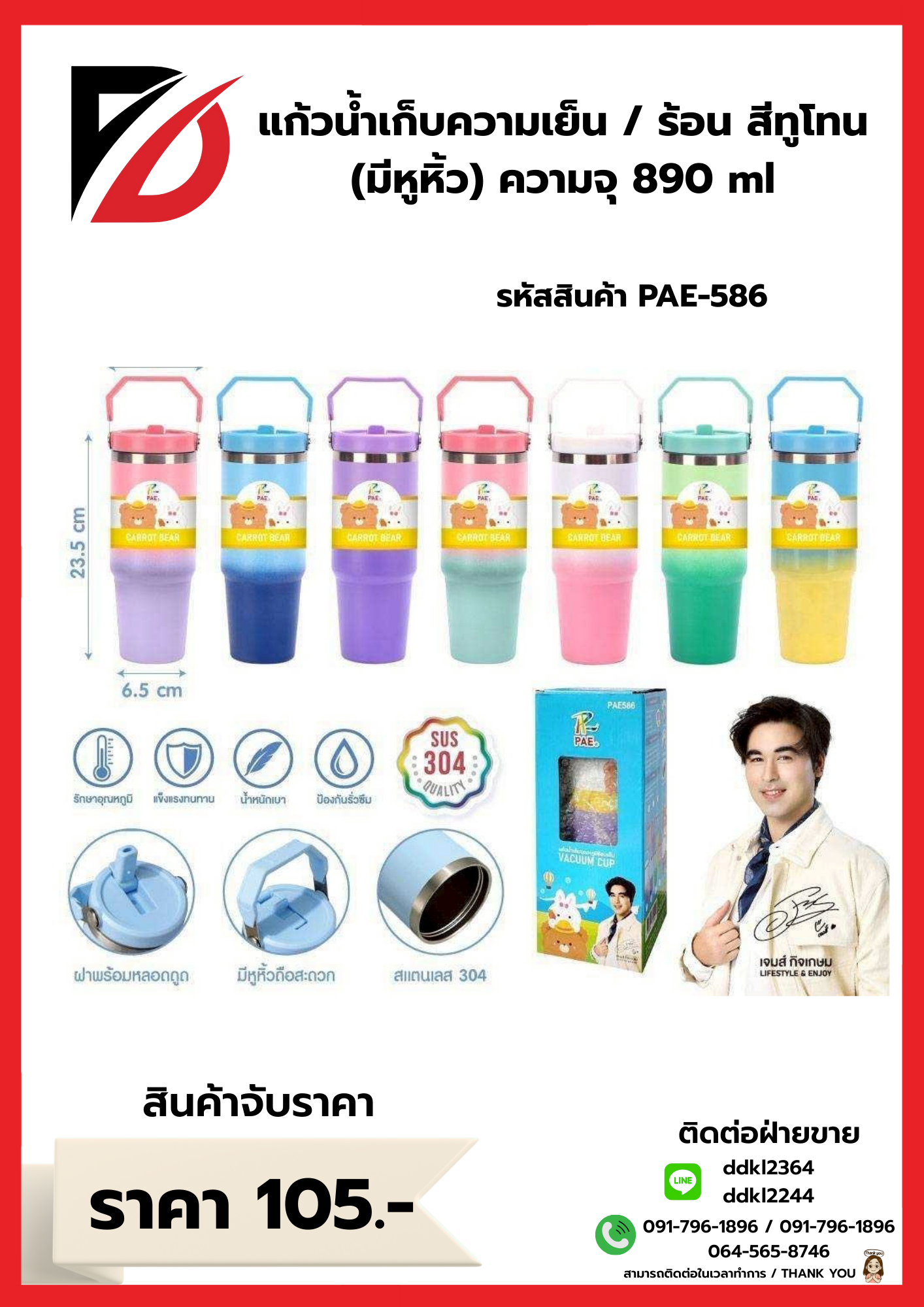 แก้วน้ำเก็บความเย็น / ร้อน สีทูโทน (มีหูหิ้ว) 890 ml