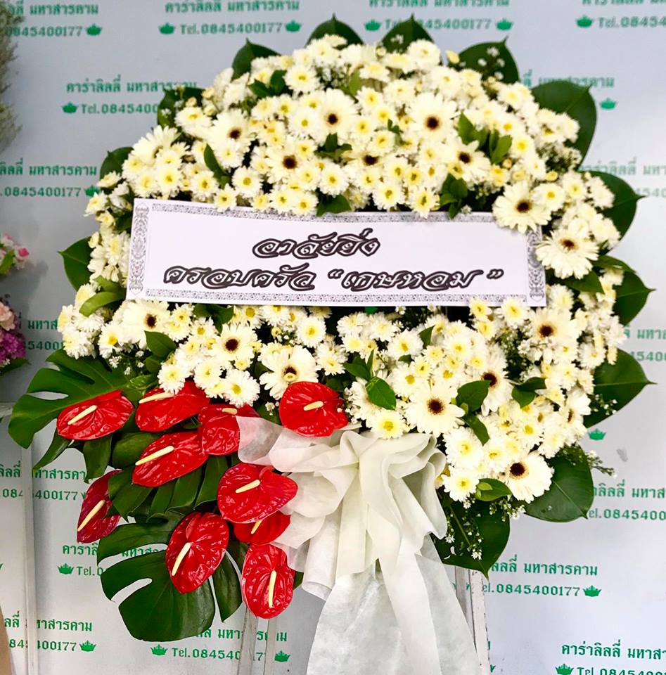 พวงหรีด ขาวแดง กุหลาบ มัม หน้าวัว หรือคาเนชั่น