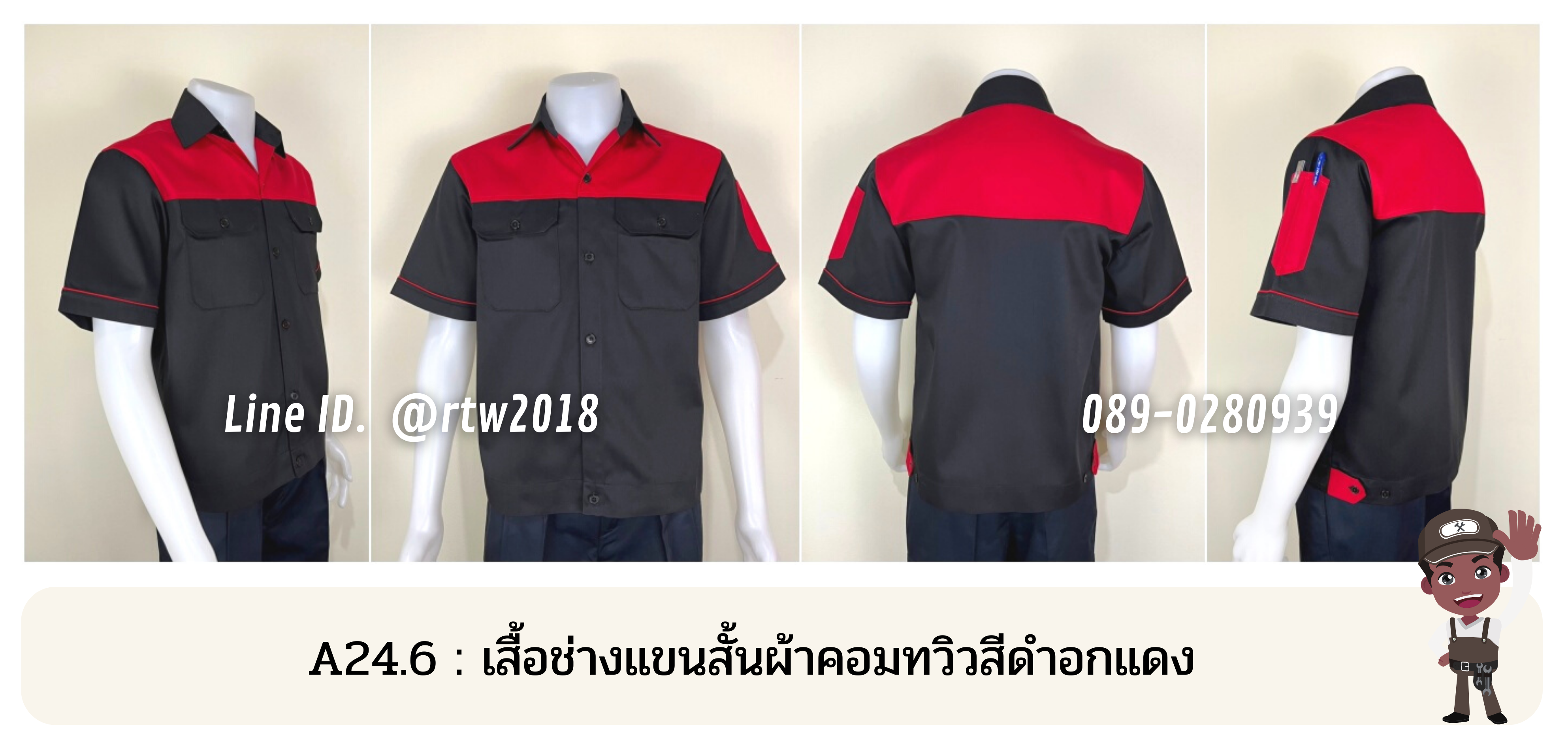 รหัส A24.6 : เสื้อช่างแขนสั้นผ้าคอมทวิวดำอกแดง