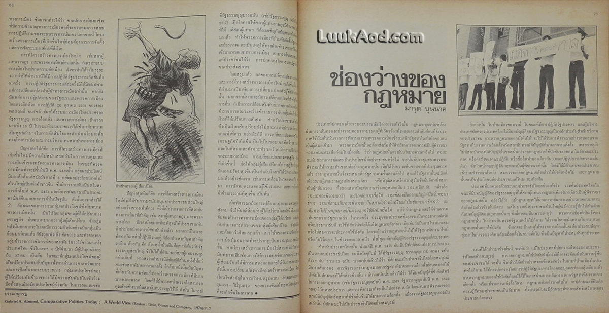 23 ตุลา จุฬาลงกรณ์มหาวิทยาลัย ปีการศึกษา 2522