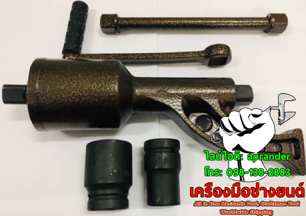 ประแจทด บล็อกถอดล้อรถบรรทุก โอกูระ (OKURA)