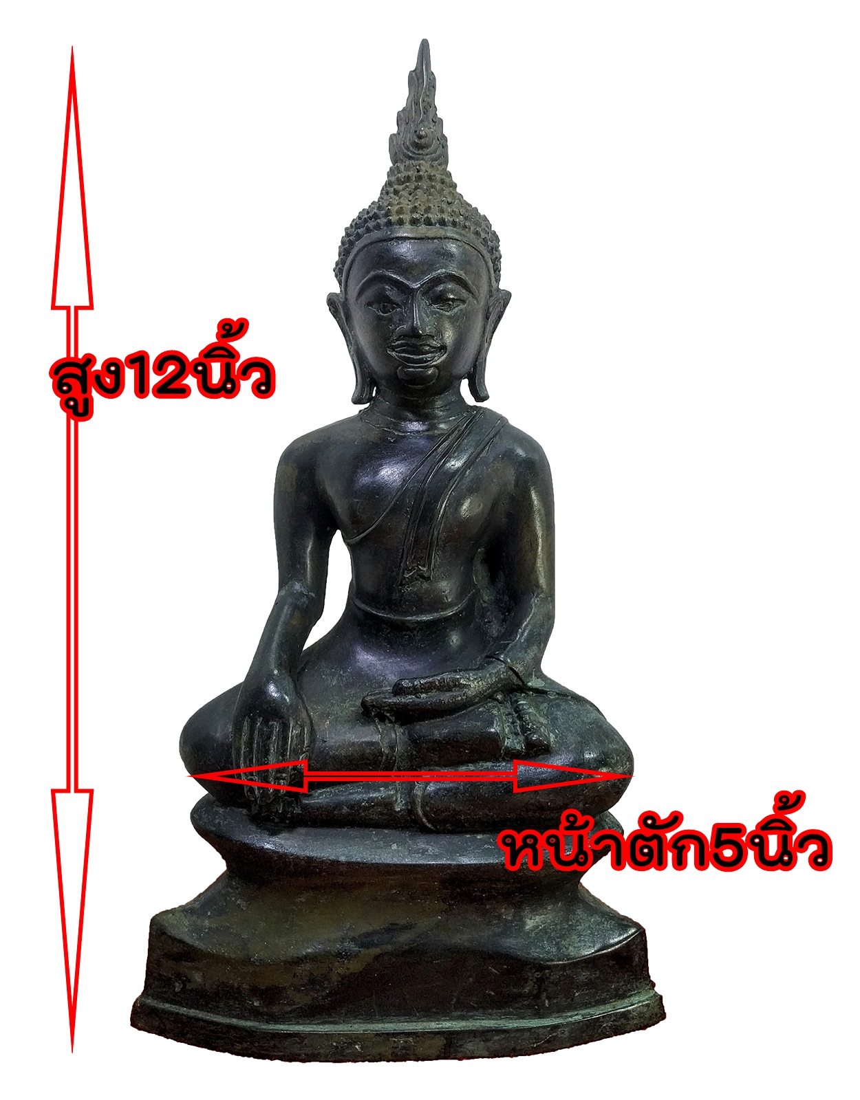 พระอู่ทอง ปางมารวิชัย หน้าตัก 5 นิ้ว เนื้อสำริด