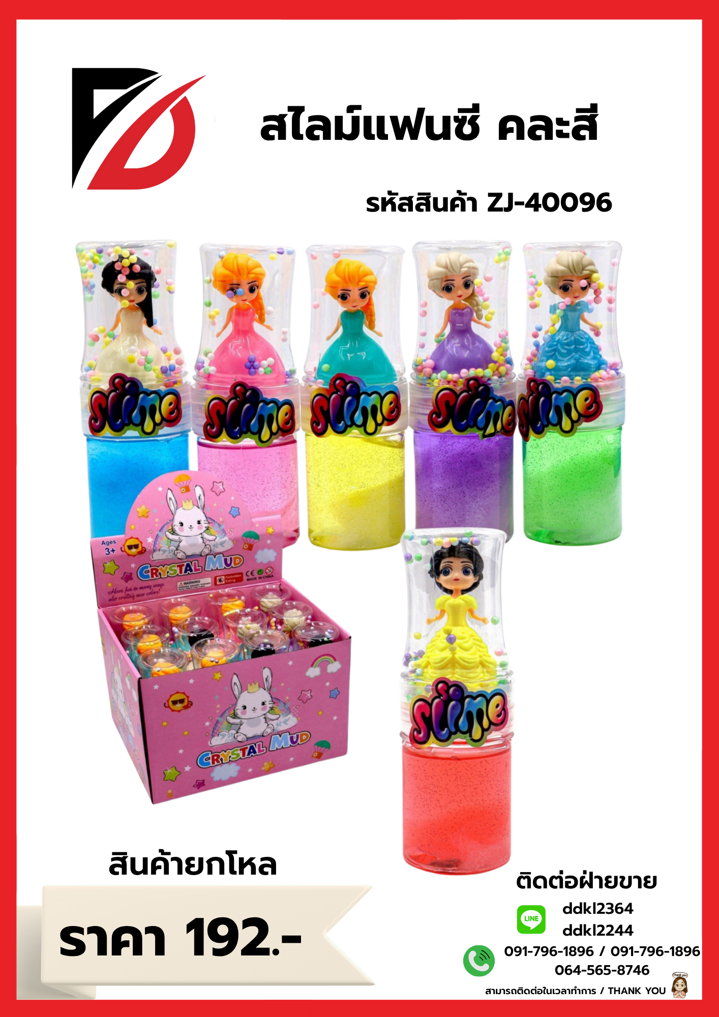 สไลม์แฟนซี คละสี 1 กล่อง 12 ชิ้น กล่องชมพู