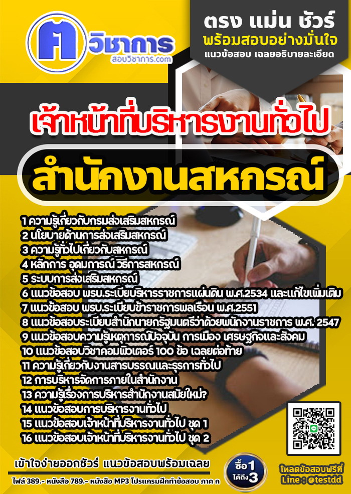 หนังสือสอบงานราชเจ้าหน้าที่บริหารงานทั่วไป สำนักงานสหกรณ์