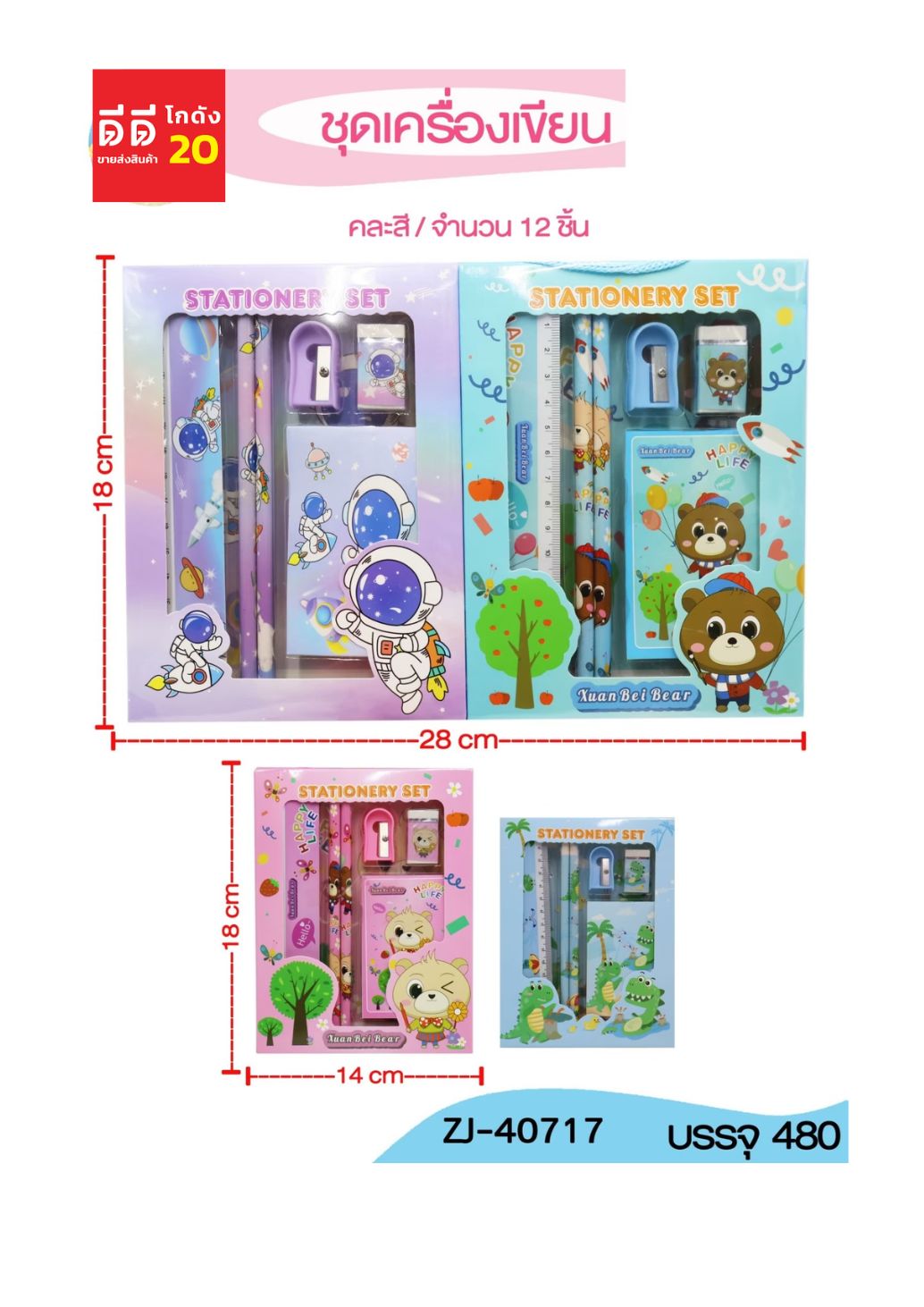 ชุดเครื่องเขียน คละสี