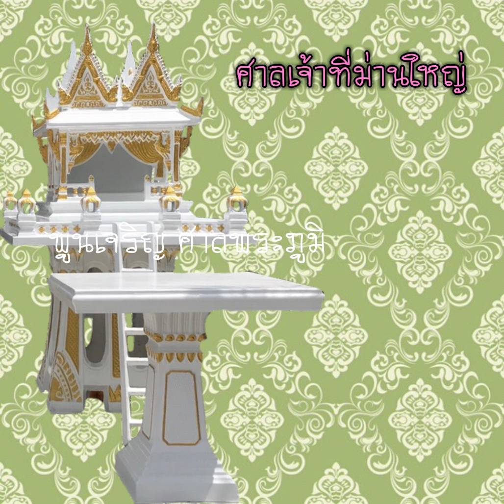 ศาลเจ้าที่ม่านใหญ่