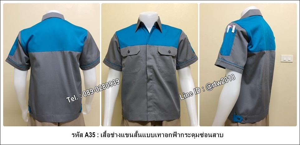 รหัส A35 : เสื้อช็อปแขนสั้นแบบเทาอกฟ้ากระดุมซ่อนสาบ