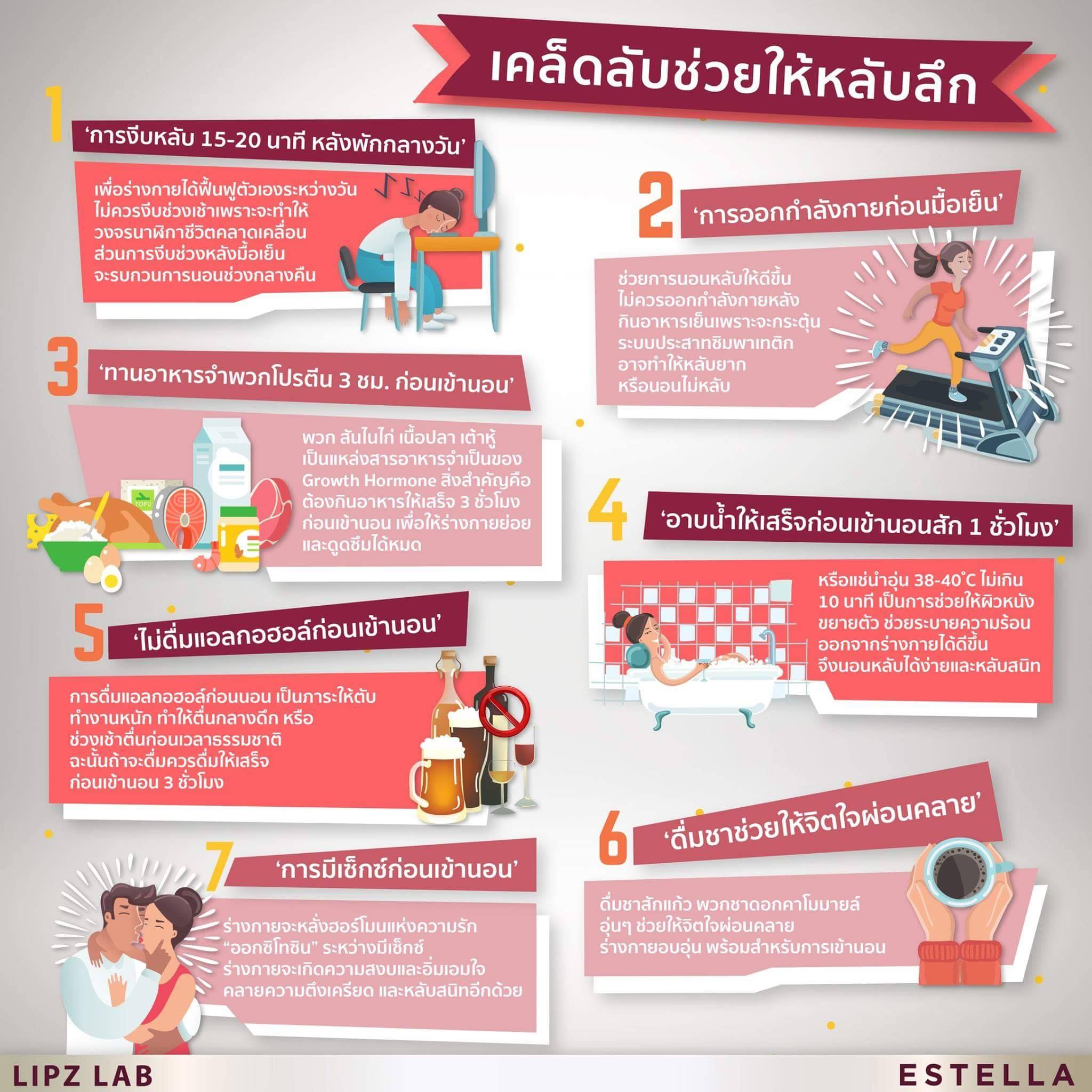 EstellaStoreเคล็ดลับของการนอนหลับ