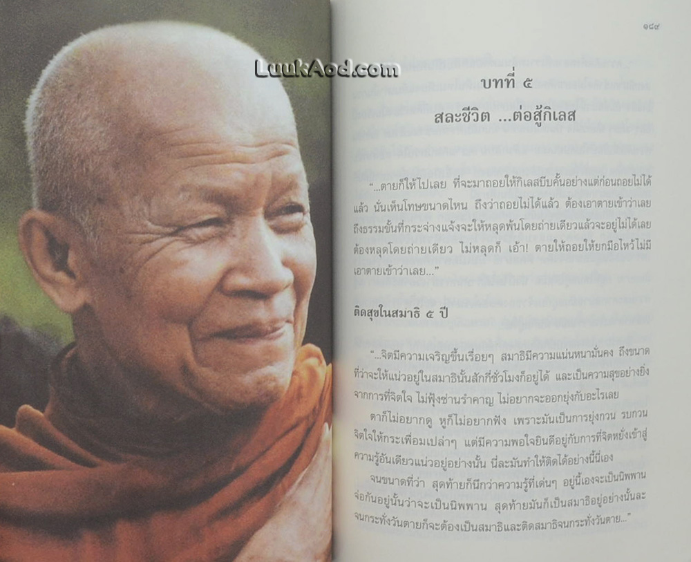 ประวัติหลวงตา