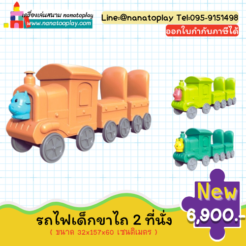 รถไฟเด็กขาไถ 2 ที่นั่ง รถขาไถเด็ก ขาไถรถไฟ 2 ที่นั่ง สำหรับเด็ก ๆ เล่นด้วยกัน ช่วยพัฒนาร่างกายและฝึกการควบคุมร่างกายทำงานเป็นทีม