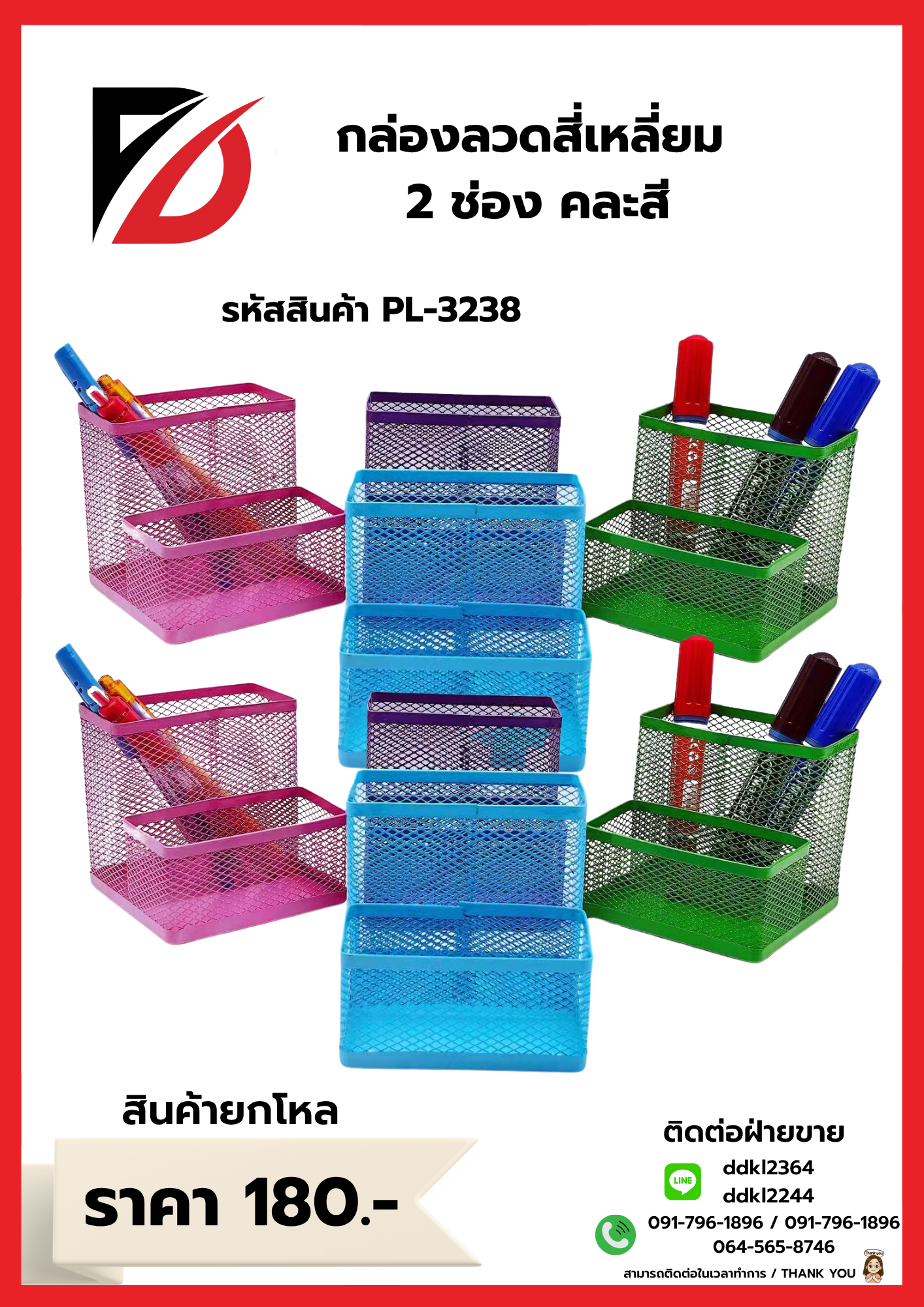 กล่องลวดสี่เหลี่ยม 2 ช่อง คละสี