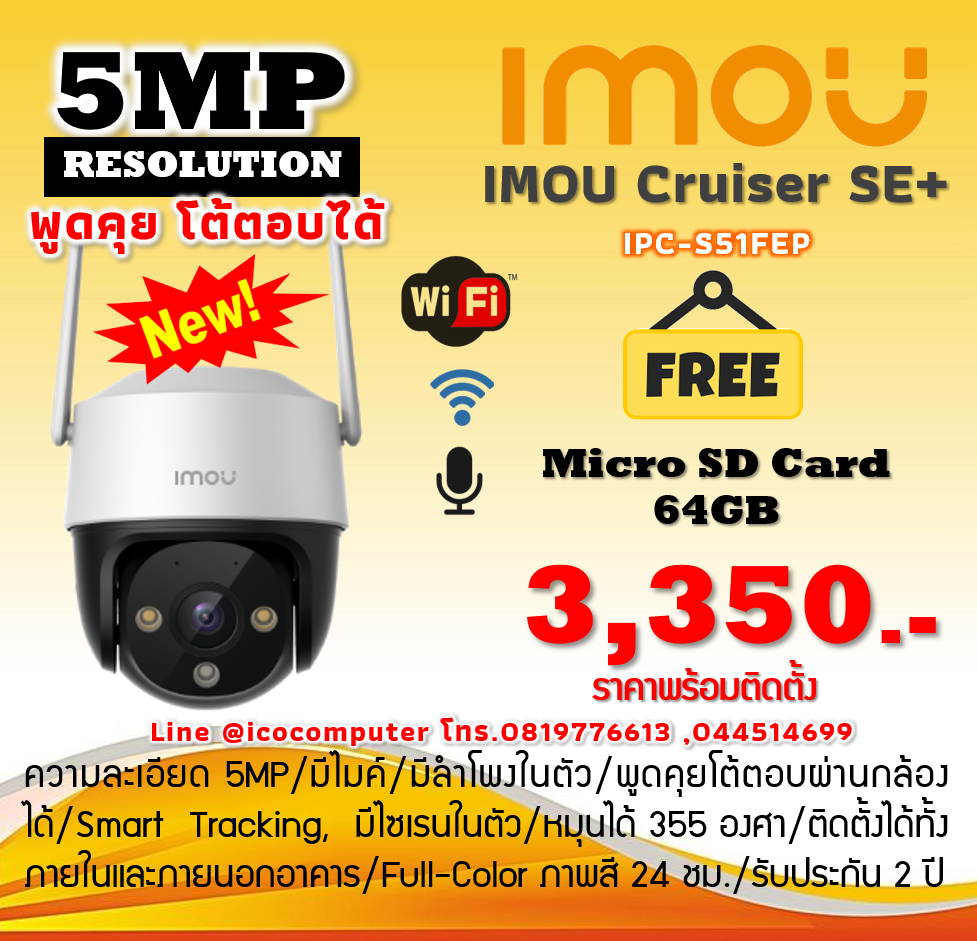 IMOU กล้องวงจรปิดไร้สาย ความละเอียด 5 ล้านพิกเซล ติดตั้งภายนอก ทนแดดทนฝน พูดคุยโต้ตอบได้ หมุนได้ รับประกัน 2 ปี