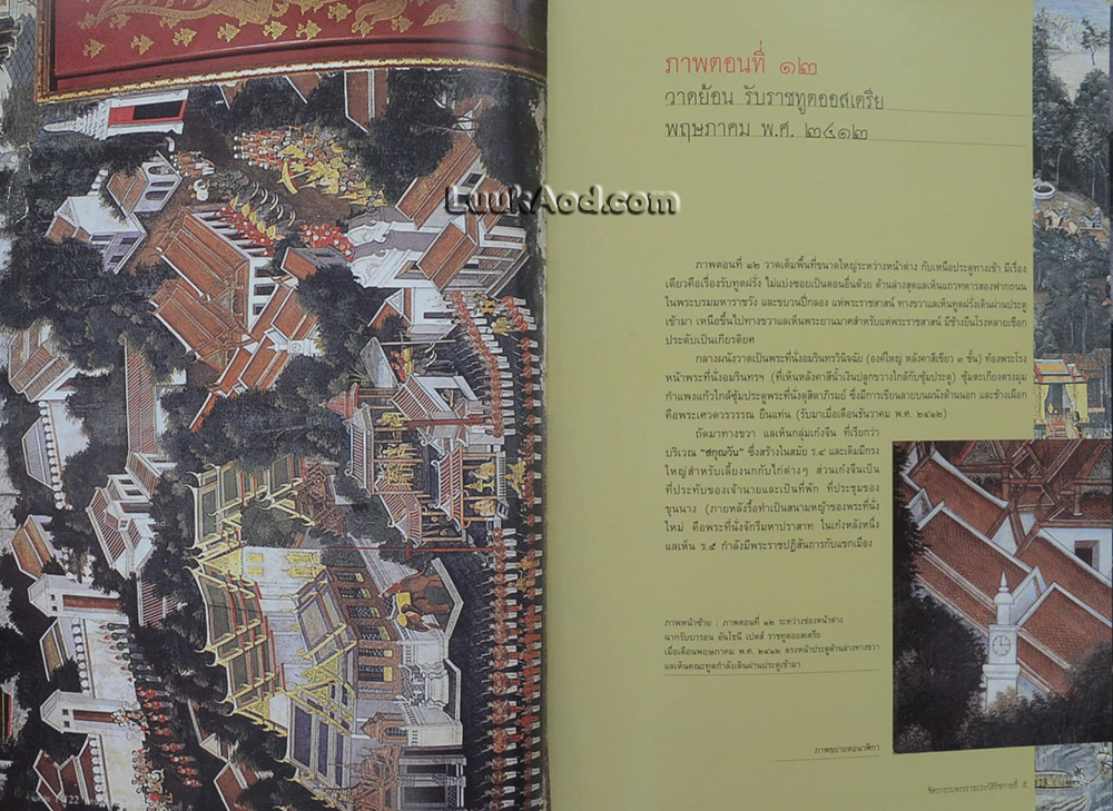 จิตรกรรมพระราชประวัติรัชกาลที่ 5